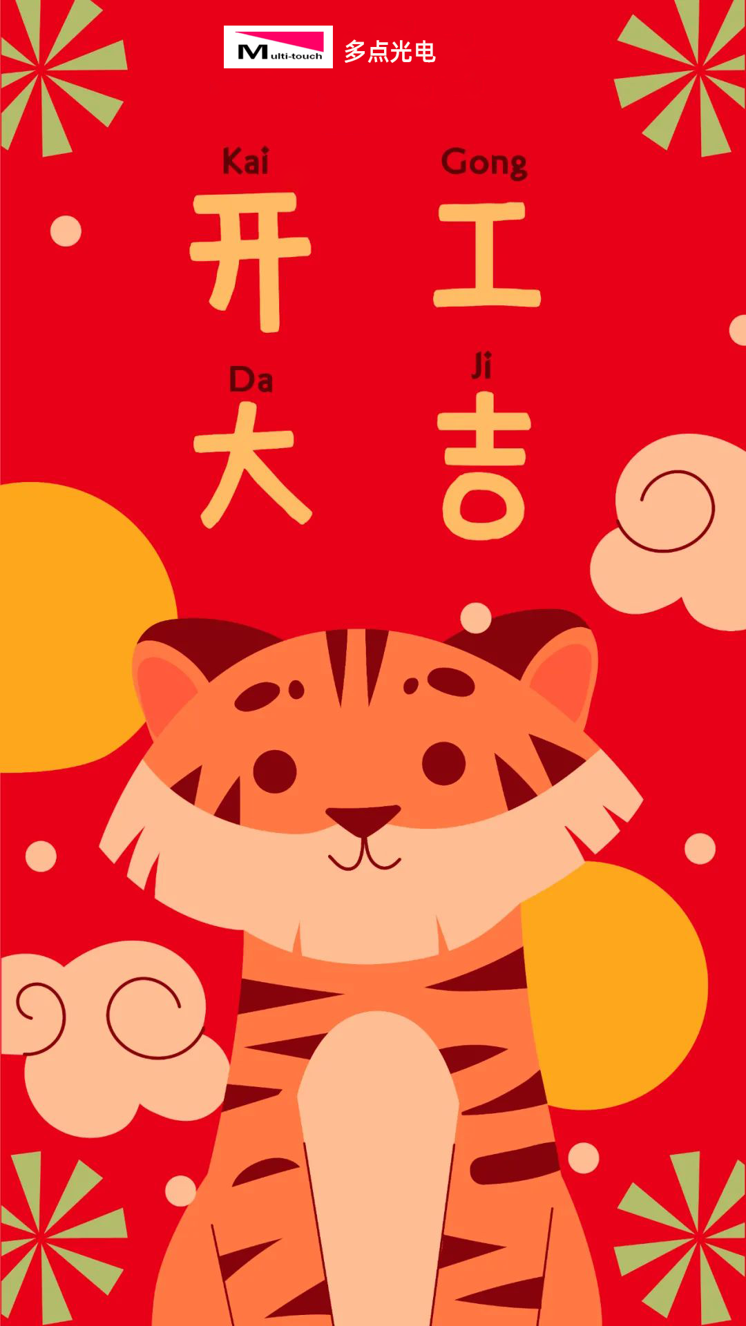 开工大吉.png