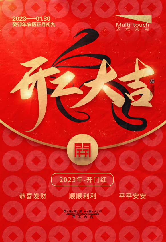开门大吉11.png